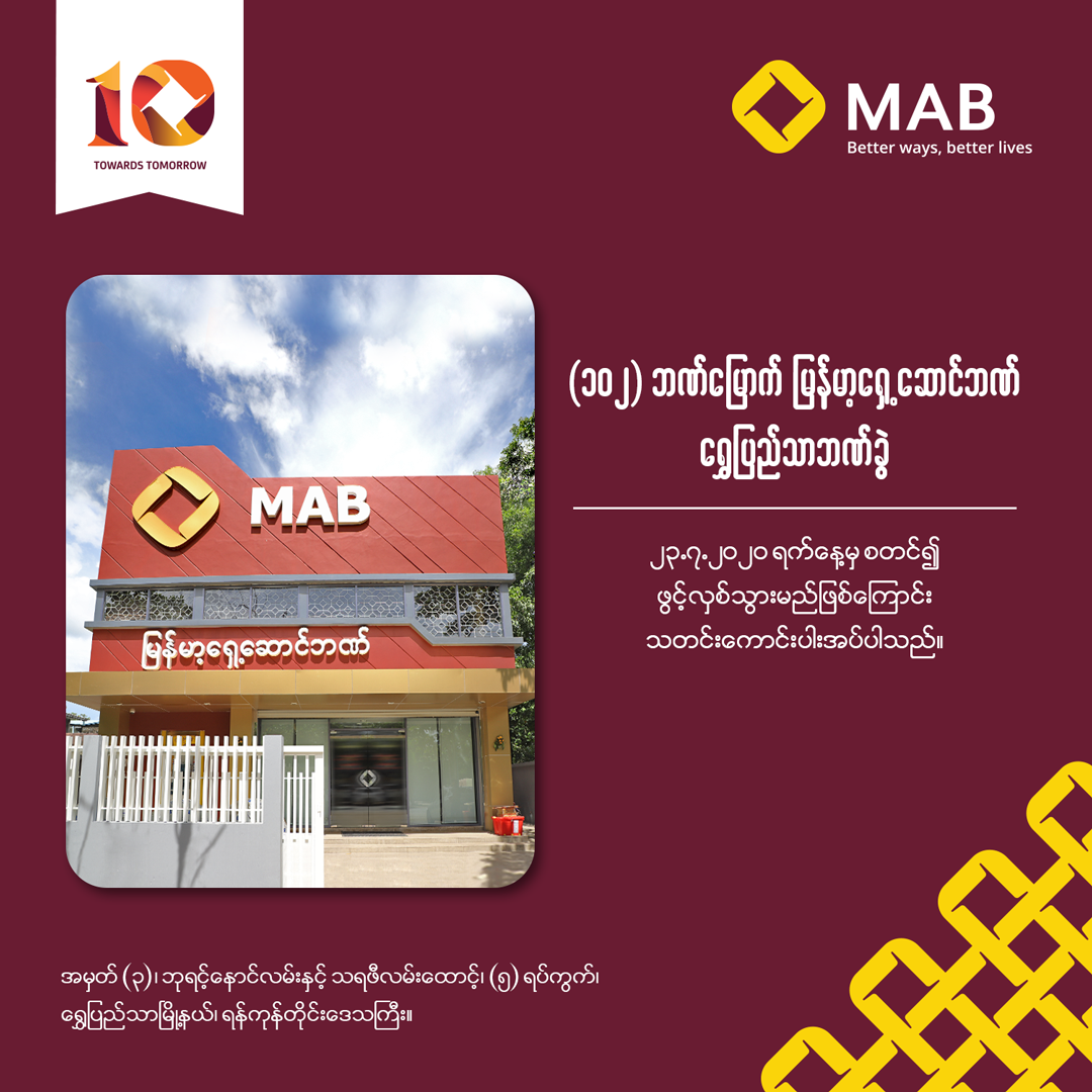 Myanma Apex Bank Opens 102th Bank Branch Personal Business International Mobile Banking By Mab